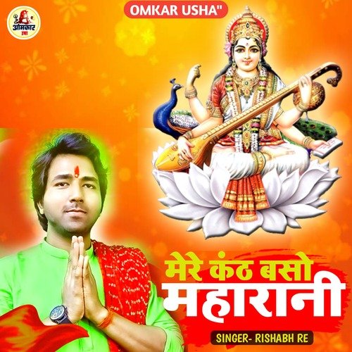 Mere Kanth Baso Maharani Ji