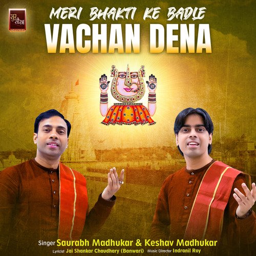 Meri Bhakti Ke Badle Vachan Dena Rani Sati Dadi Bhajan (Dadi Bhajan)