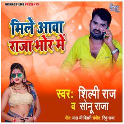 Mile Aawa Raja Bhor Me