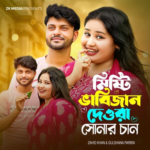 Misti bhabijan deura sonar chan