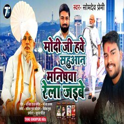 Modi Ji Hawe Sahuaan Manishawa Rela Jaibe (Bhojpuri)