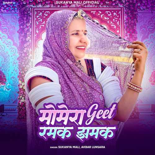 Momera Geet Ramak Jhamak