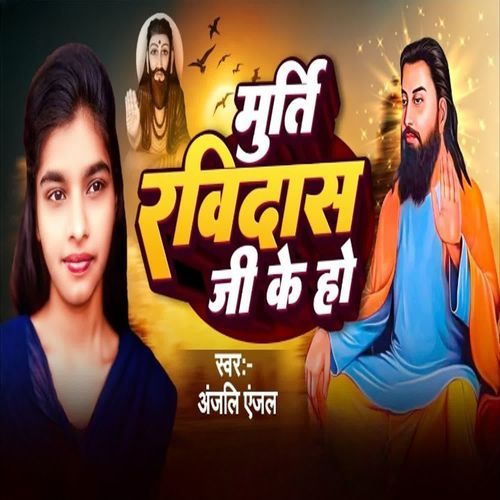 Murti Ravidas Ji Ke Ho