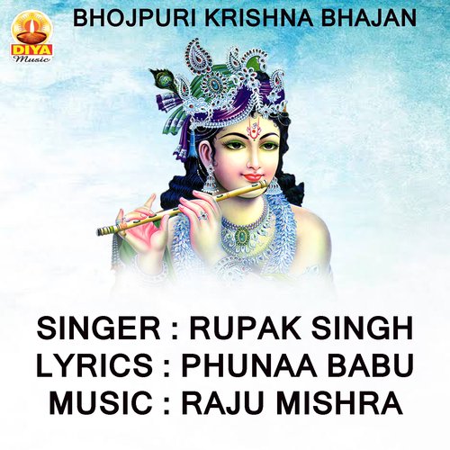 NADIYA KINARE KANHA (Krishna Bhajan)