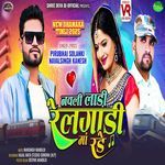 Navali Ladi Relgadi Ma Rade