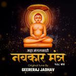 Navkar Mantra 108 Times