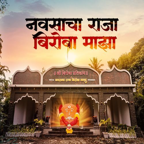 Navsacha Raja Biroba Maja