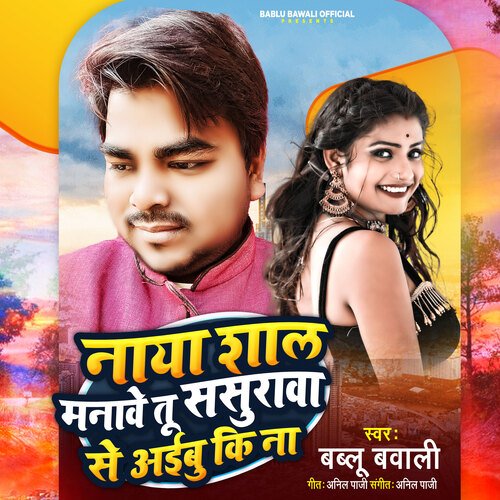Naya Saal Manave Tu Sasurwa Se Aibu Ki Na