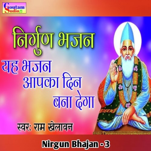 Nirgun Bhajan - 3 (Hindi)