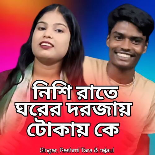 Nishi Rate Ghorer Dorjay Tokay Ke