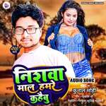 Nishwa Mal Hamare Kahaibu