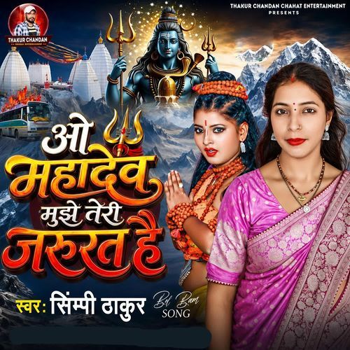 O Mahadev Mujhe Teri Jaroorat Hai