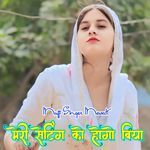 मेरी सेटिंग को होगो बिया