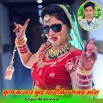 कुण क लार कुद या डीजे प गजब आज