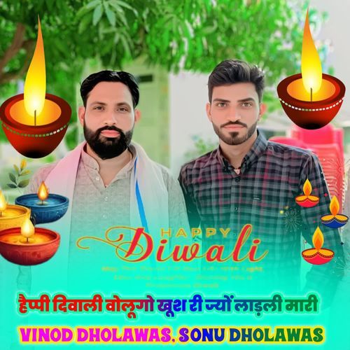 हैप्पी दिवाली वोलूगो खूश री ज्यों लाड़ली मारी