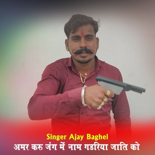 अमर करु ज��ंग में नाम गडरिया जाति को