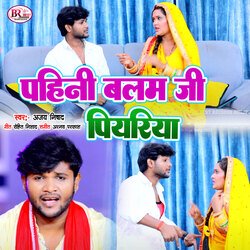 Pahini Balam Ji Piyariya (Bhojpuri)-QFhaCD5XRHk