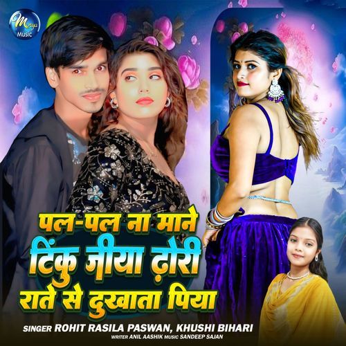 Pal Pal Na Mane Tinku Jiya Dhori Rate Se Dukhata Piya