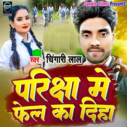 Pariksha Me Fail Kar Diha
