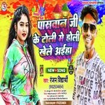 Paswan Ji Ke Toli Holi khele Aiha (Holi Song)