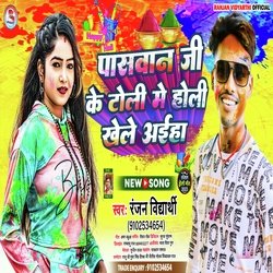 Paswan Ji Ke Toli Holi khele Aiha (Holi Song)