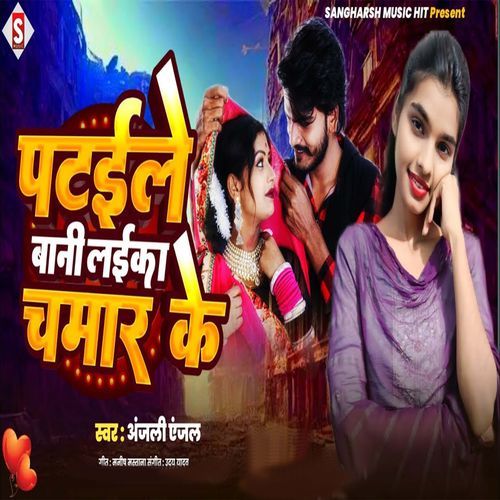 Pataile Baani Laika Chamar Ke