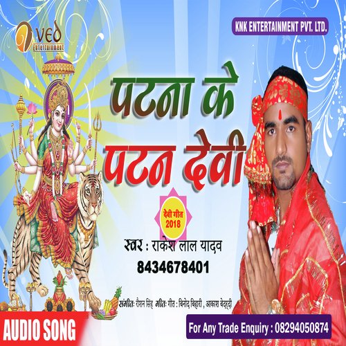 PATNA KE PATAN DEVI