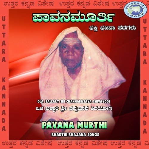 Guru Bramha- Sharanu Bandenu