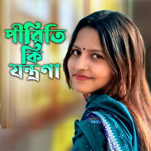 Piriti Ki Jontrona