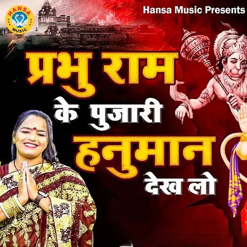 Prabhu Ram Ke Pujari Hanuman Dekh To