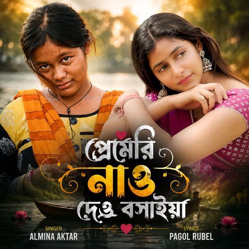 Premeri naw Dew Basaiya
