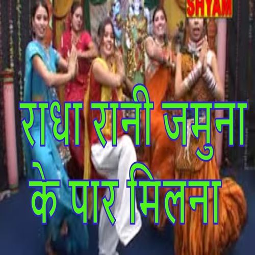 Radha Rani Jamuna Ke Paar Milna