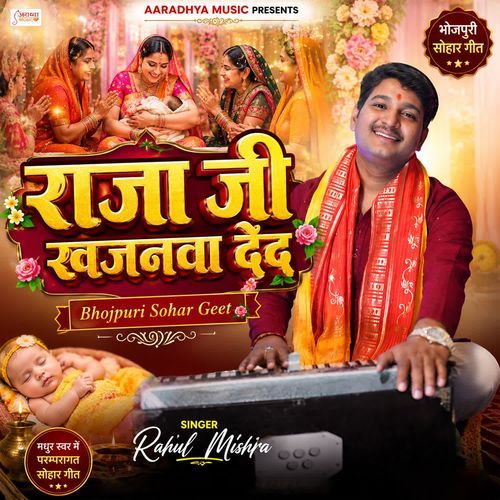 Raja Ji Khajanwa Deda