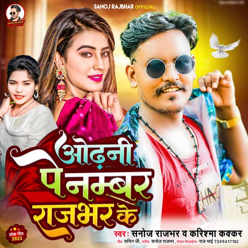 Rajbhar Ke Laika Pichhe Pad Gail Ba