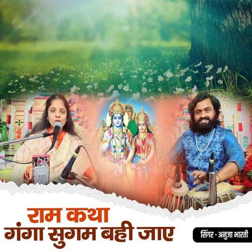 Ram Katha Nadiya Sugam Bahi Jaye