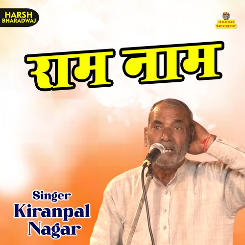 Ram naam (Haryanvi)