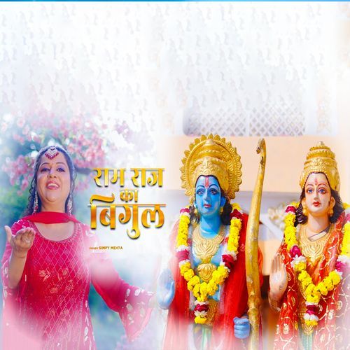 Ram Raj Ka Bigul