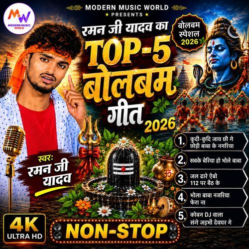Raman Ji Yadav Non Stop 5 Song