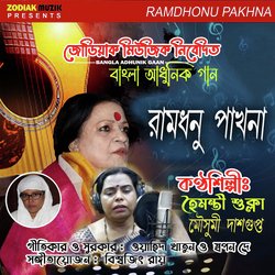 Ramdhonu Pakhna-Jy4cCE0EYEM