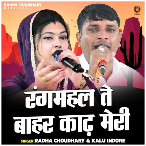Rangmahal Te Bahar Kadh Meri