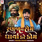 Ranuja Na Rom Dharya Kare Kom