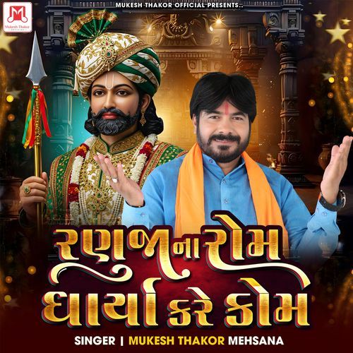 Ranuja Na Rom Dharya Kare Kom