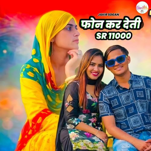 फोन कर देती SR 11000
