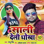 Saali Chal Gail Hamara Ke