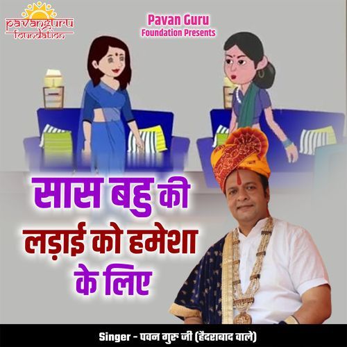 Saas Bahu Ki Ladai Ko Humesha Ke Liye
