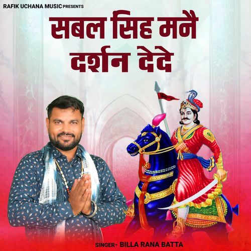 Sabal Singh Mane Darshan Dede