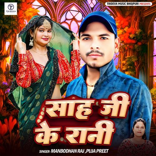 Sah Jee Ke Rani