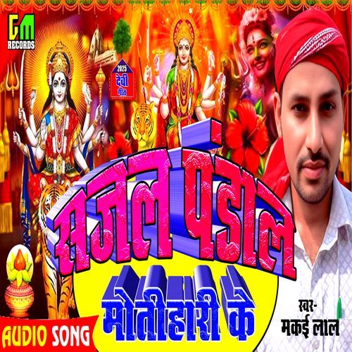 Sajal Pandal Motihari Ke