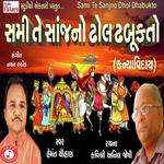 Sami Te Sanj No Dhol Dhabukto (Kanya Viday)