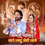 Samli Padosan Thane Ladu Jedi Lage artwork